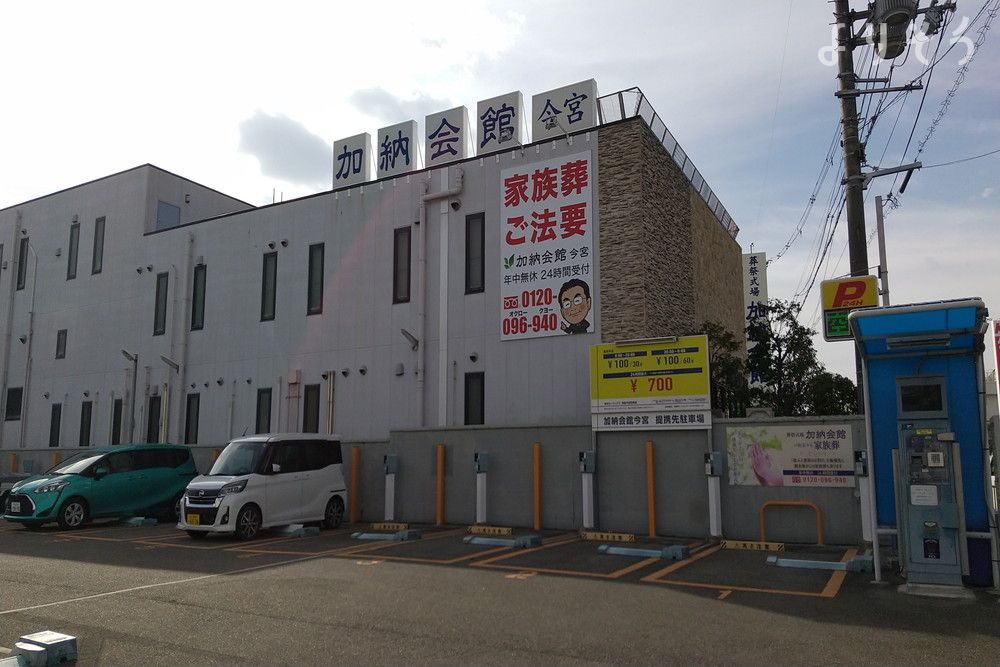 葬祭式場 加納会館 今宮の外観写真です（3枚目）