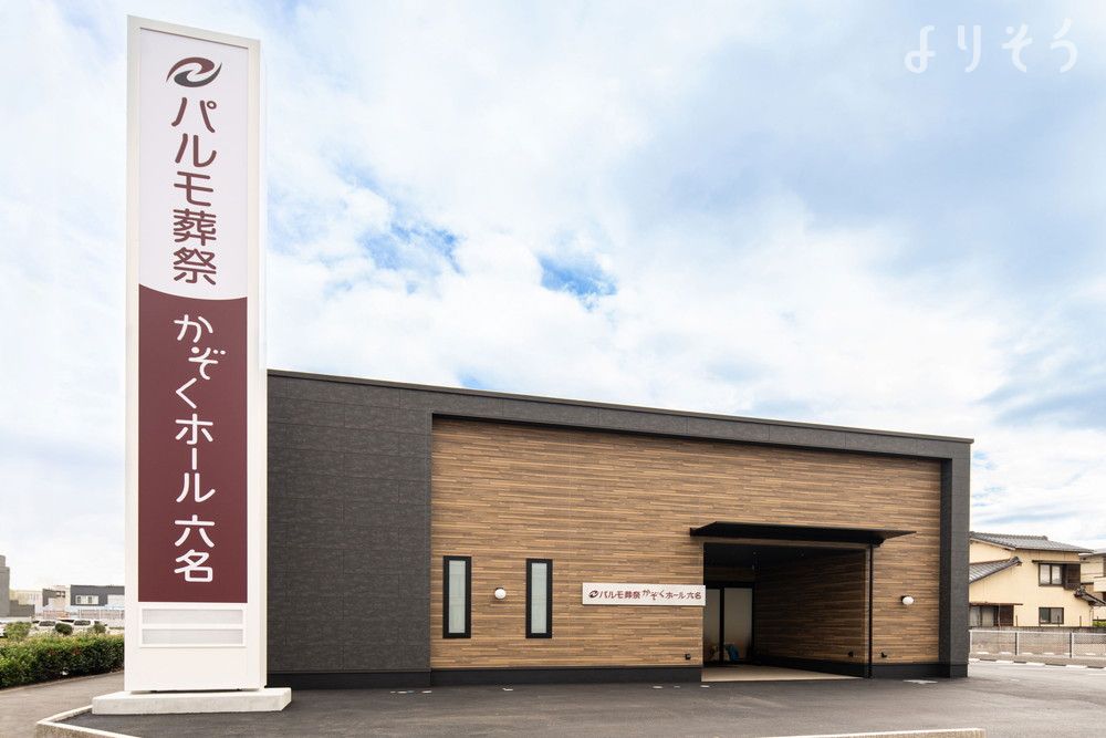 パルモ葬祭 かぞくホール六名のサムネイル画像