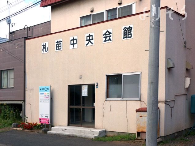 札苗中央会館の外観写真です（3枚目）