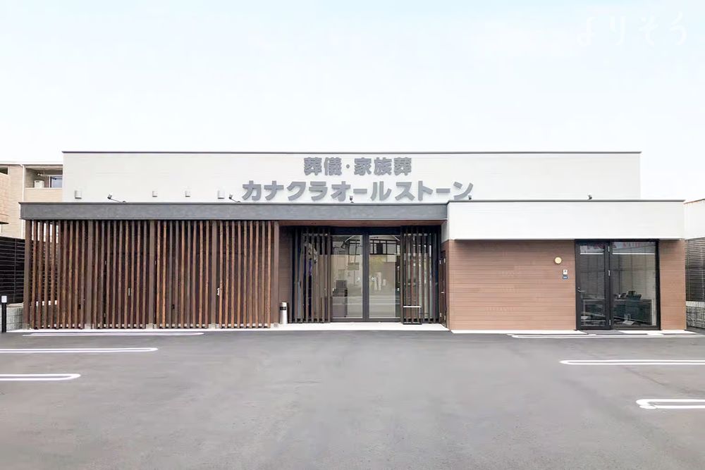 家族葬のカナクラオールストーン大安寺の外観の画像