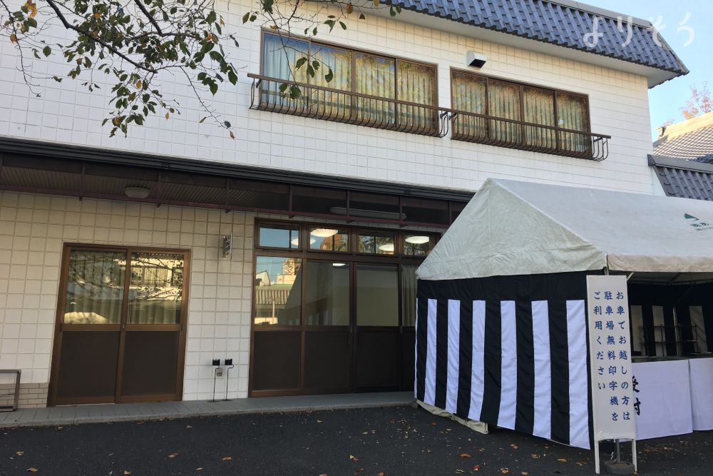 禅林寺 霊泉会館の外観写真です（3枚目）