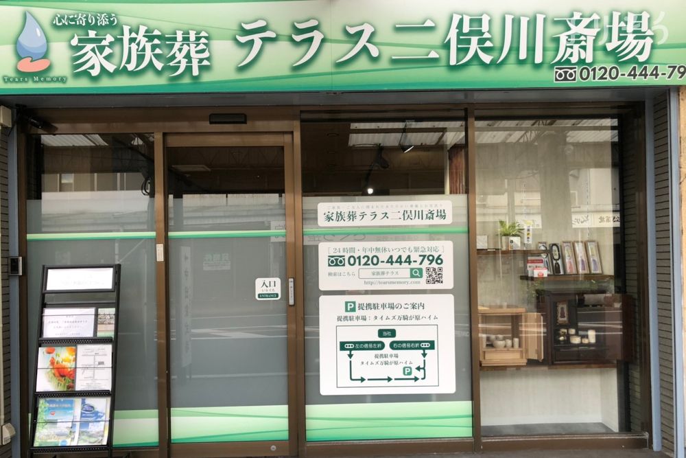 小さな森の家 二俣川斎場の外観写真です（2枚目）