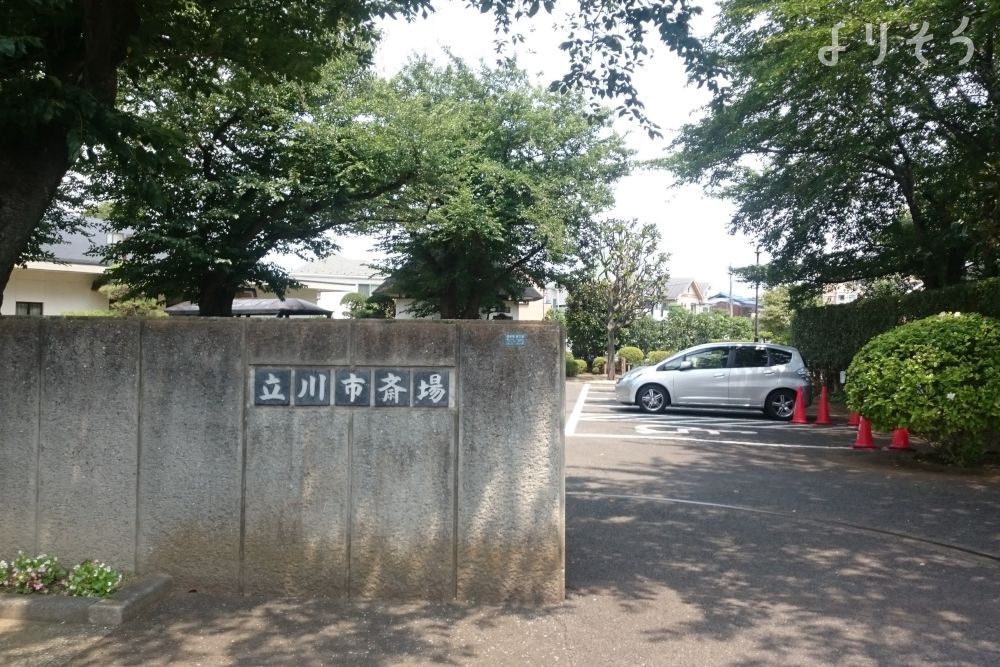 立川市斎場の外観写真です（3枚目）