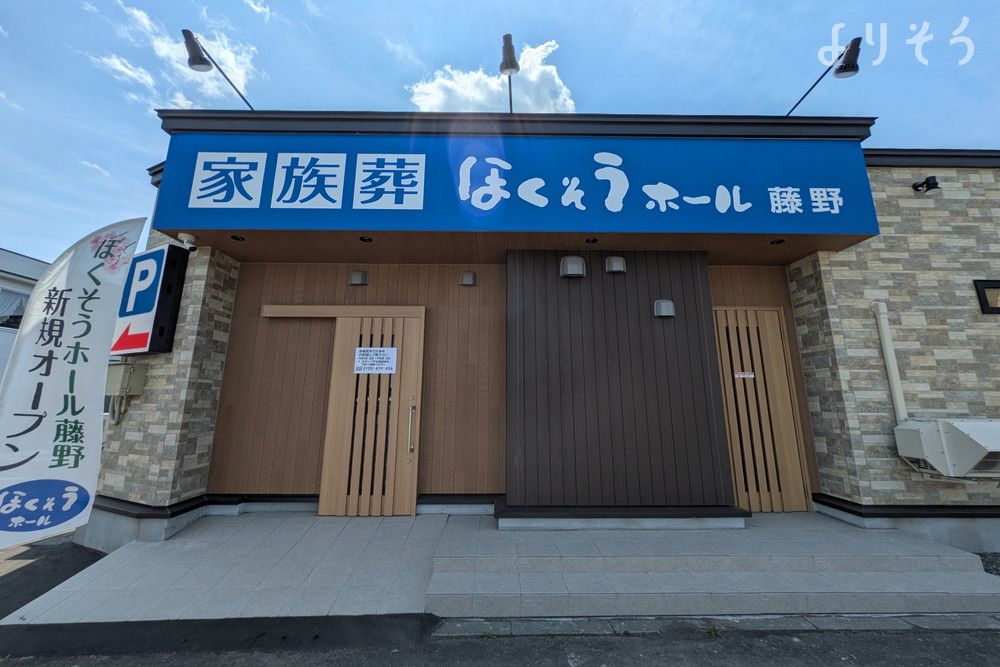 ほくそうホール 藤野の外観写真です（2枚目）