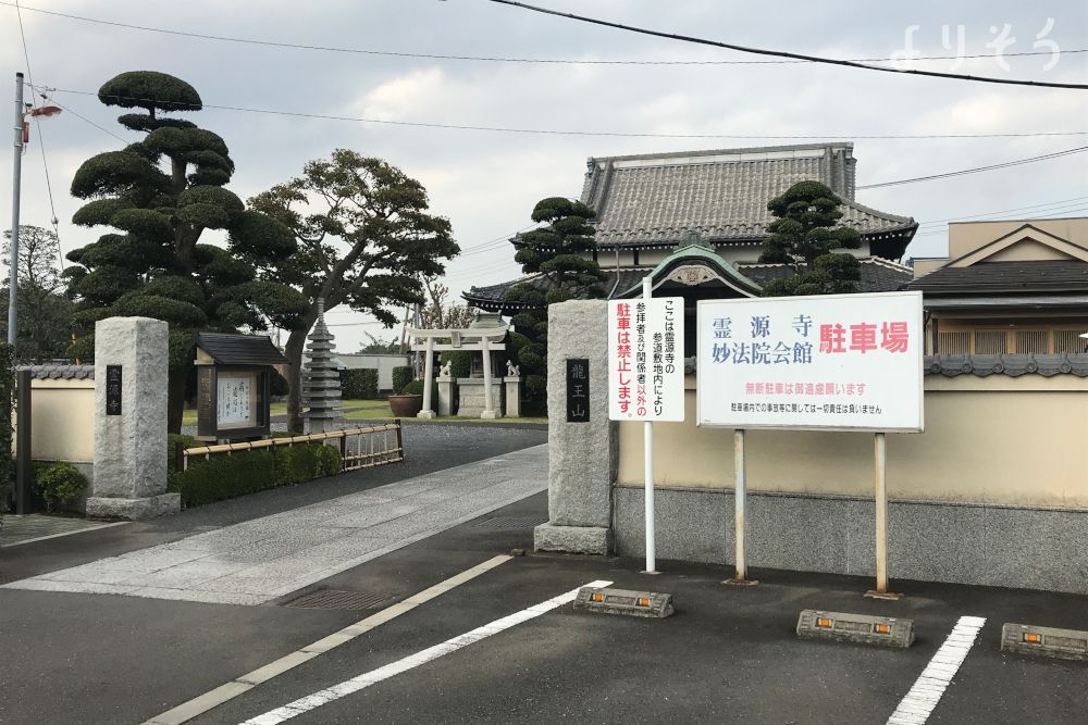 霊源寺 妙法院会館の駐車場写真です（1枚目）