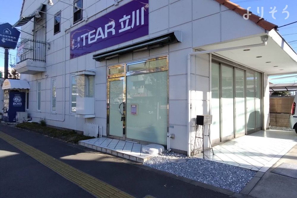 直葬ホールティア立川の外観写真です（2枚目）