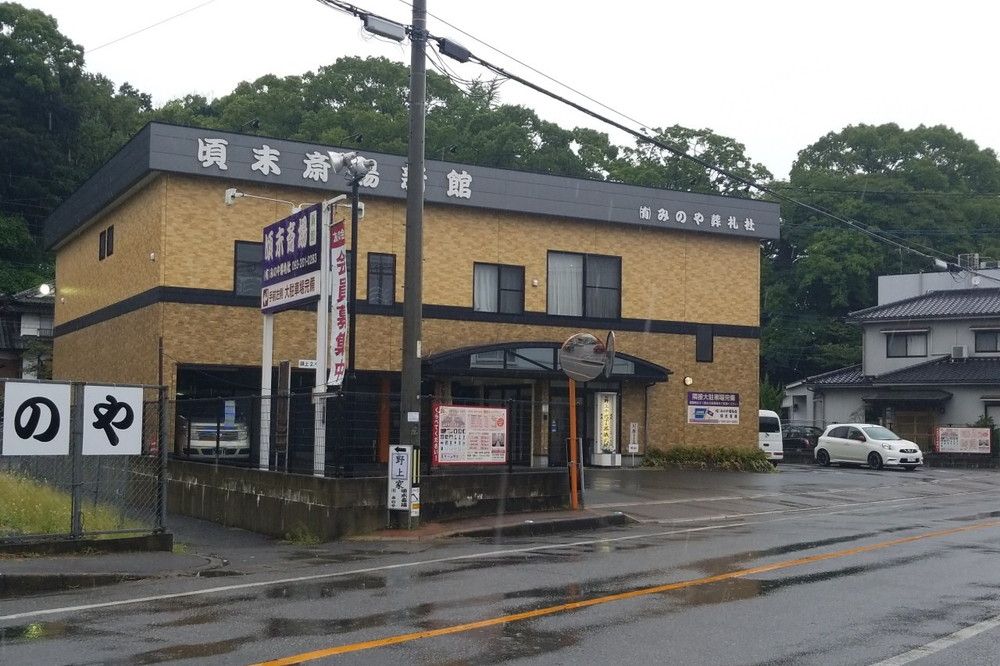 頃末斎場本館の外観写真です（2枚目）