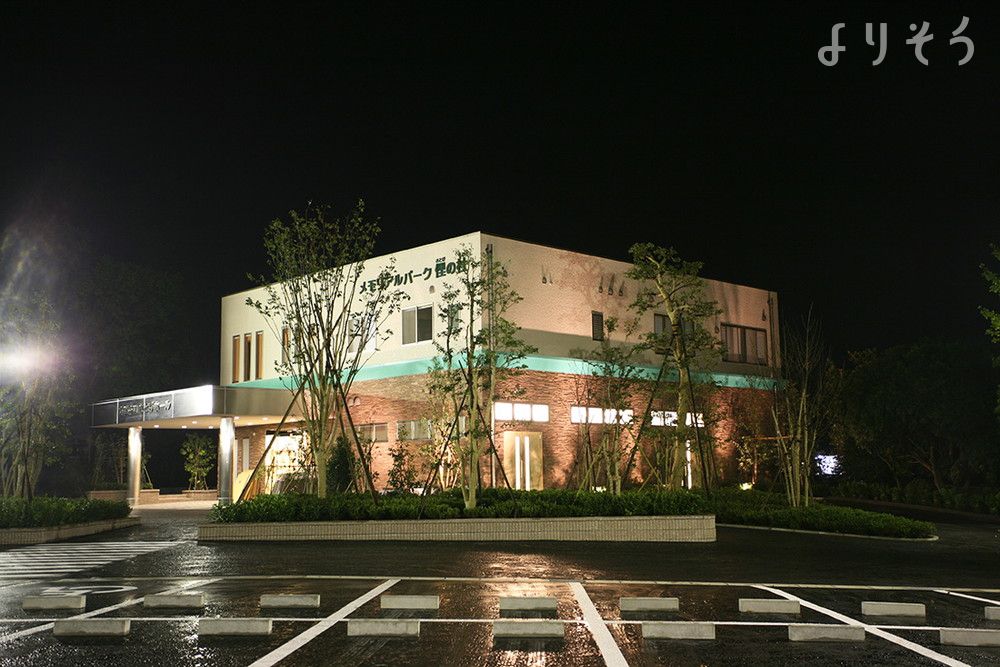 よりそう提携斎場(愛知県豊田市藤岡飯野町辻戸907-1)の外観写真です（2枚目）