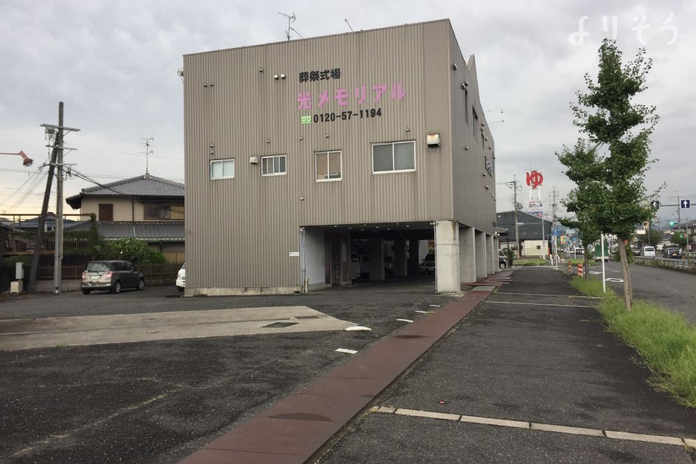 光メモリアルの外観写真です（2枚目）
