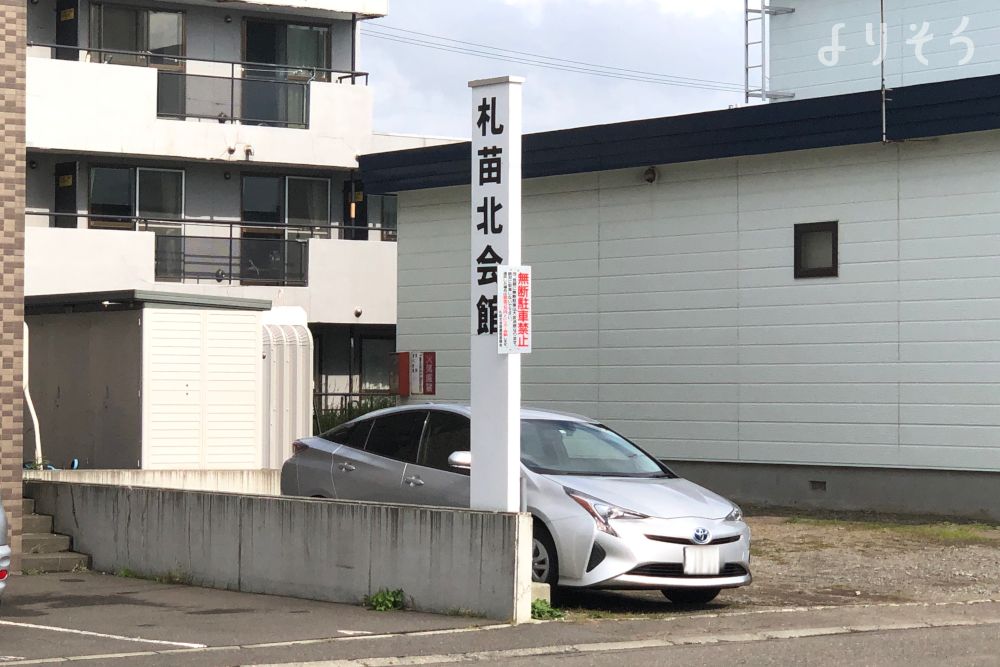 札苗北会館の駐車場写真です（2枚目）