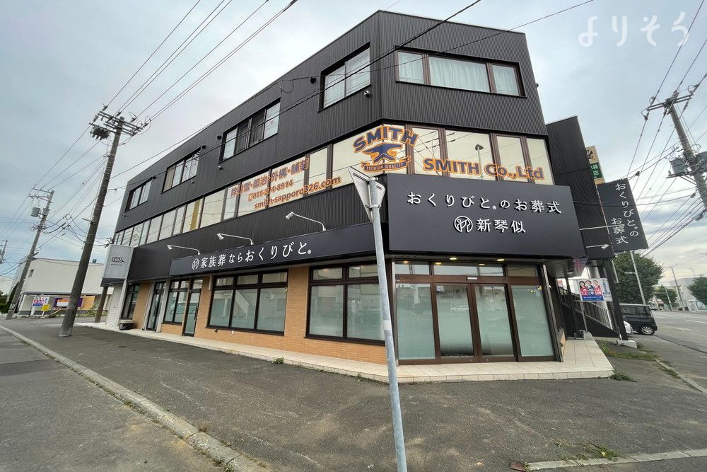 よりそう提携斎場(北海道札幌市北区新琴似7条6-5-23 KSビル)の外観写真です（2枚目）