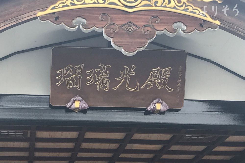 観蔵院 瑠璃光会館の外観写真です（3枚目）