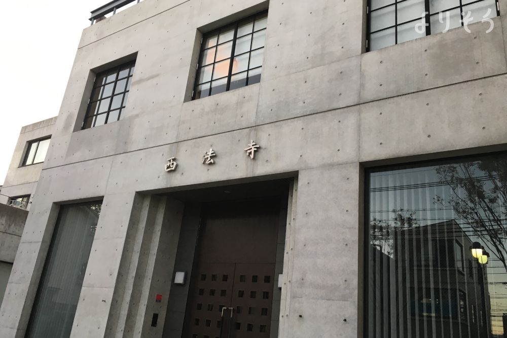 西法寺の外観写真です（3枚目）