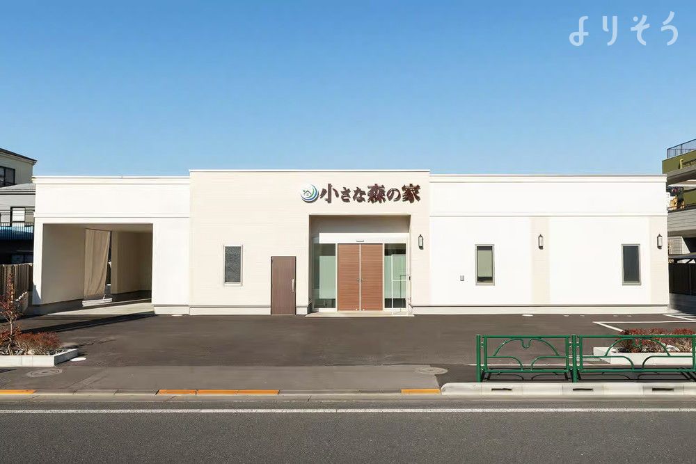 小さな森の家 江戸川東小岩の外観の画像