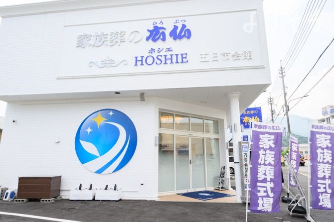 家族葬の広仏 五日市式場の外観写真です（2枚目）