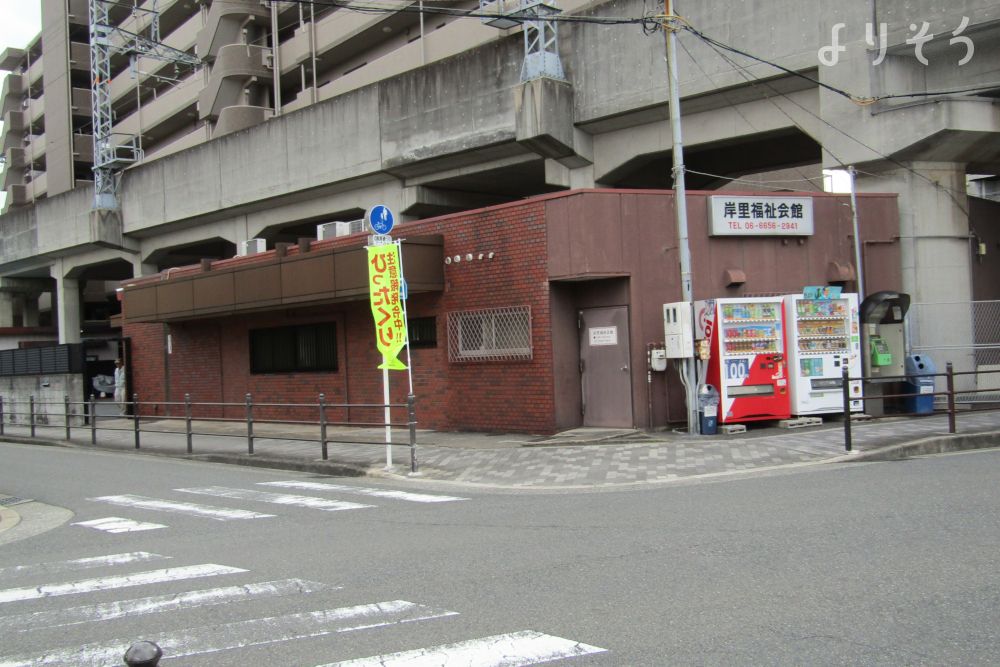 岸里福祉会館の外観写真です（2枚目）