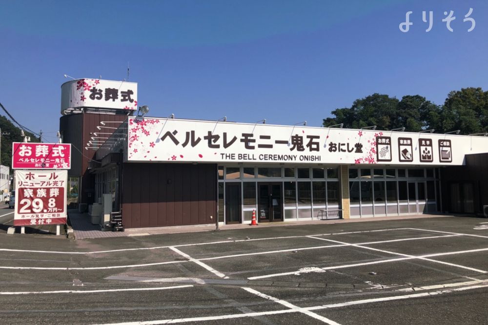 よりそう提携斎場(群馬県藤岡市鬼石885-1)の外観写真です（2枚目）