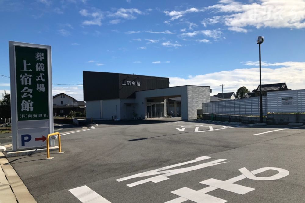 東海典礼上宿会館の外観写真です（3枚目）
