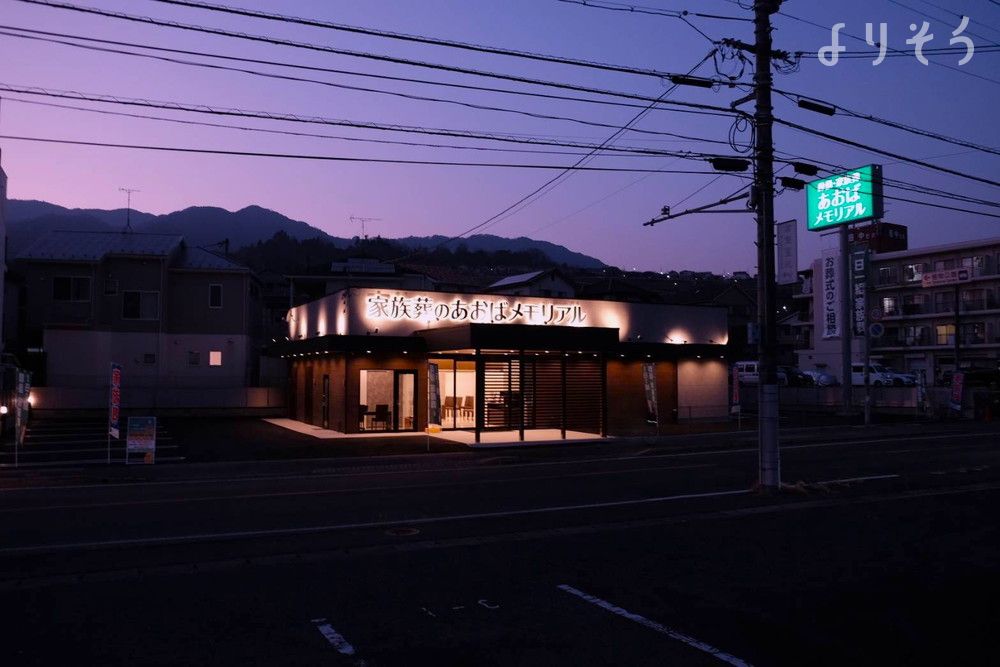 あおばメモリアル五日市会館のサムネイル画像