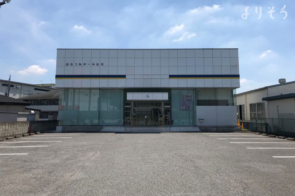 家族葬ホール 古河の外観写真です（2枚目）