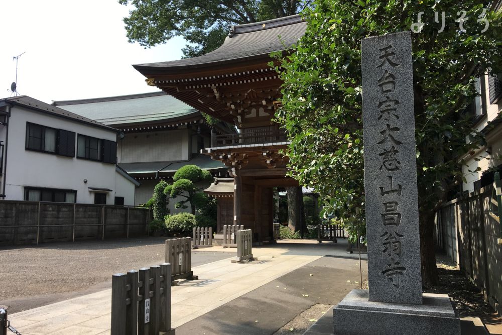 昌翁寺 菩提堂の外観写真です（3枚目）