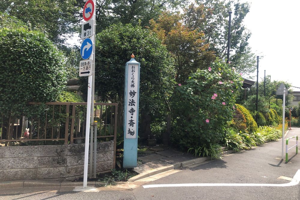 妙法寺会館の外観写真です（3枚目）