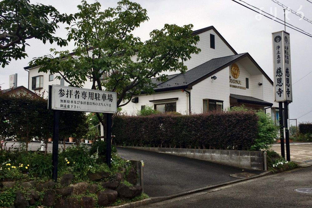 慈恩寺斎場の外観写真です（3枚目）