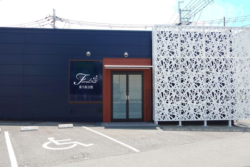 フローラルホール東大阪会館の外観の画像