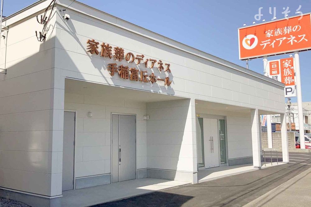 家族葬のディアネス 手稲富丘ホールの外観の画像