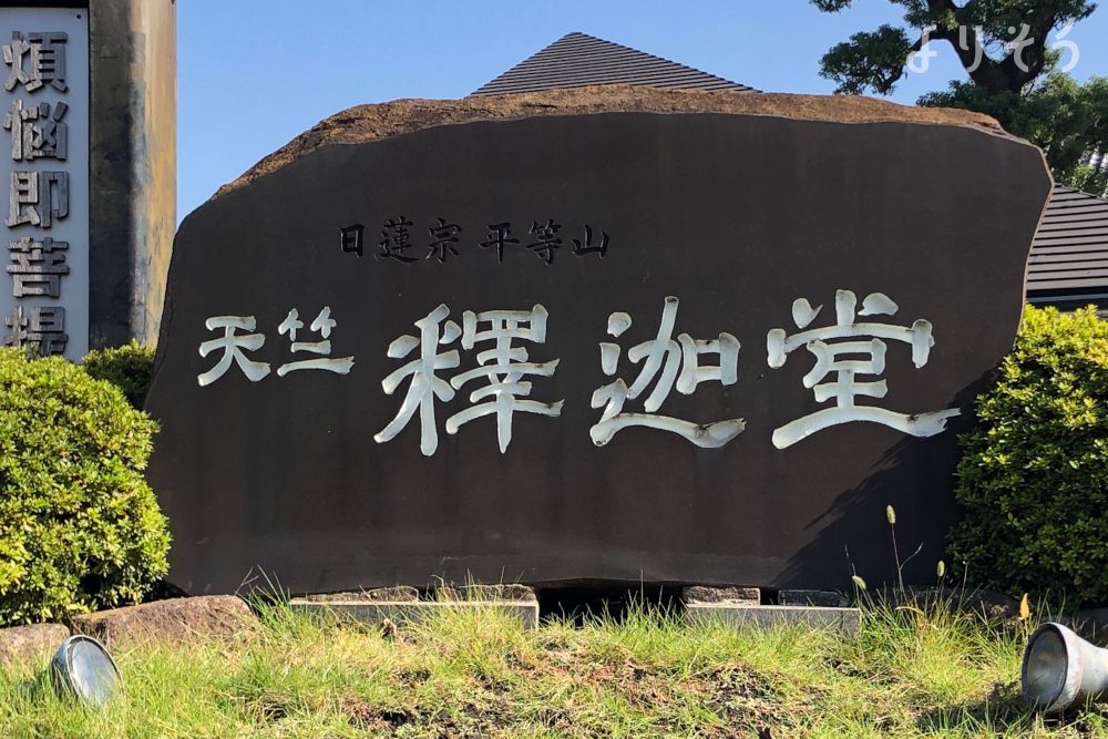 法田寺 天竺釈迦堂のその他写真です