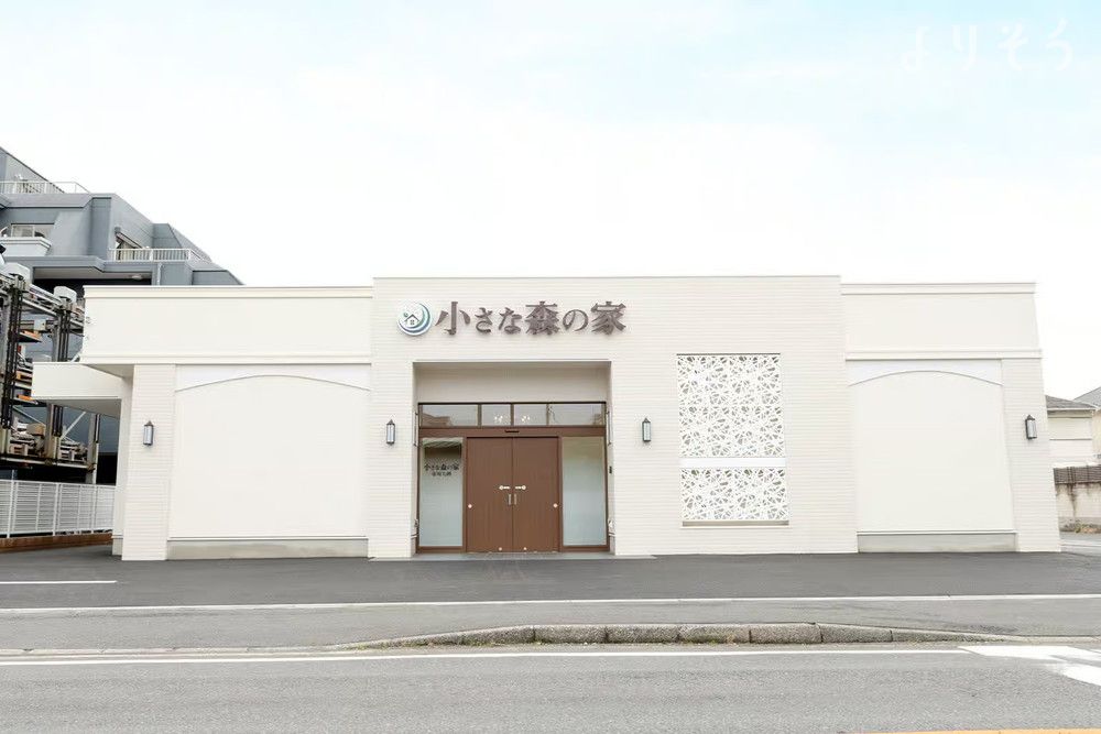 小さな森の家 市川大洲の外観の画像
