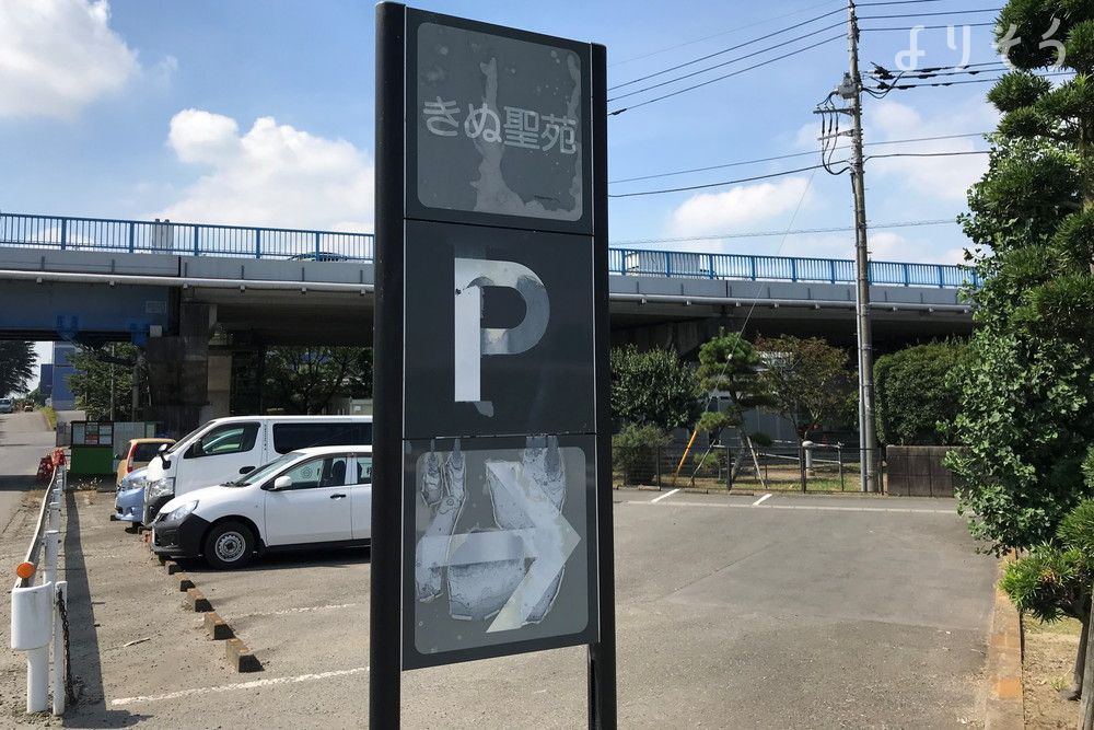 筑西広域市町村圏事務組合きぬ聖苑の駐車場写真です（1枚目）