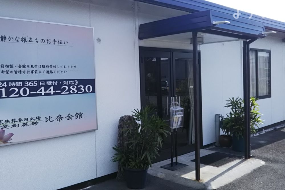 金刺葬祭比奈会館の外観写真です（2枚目）