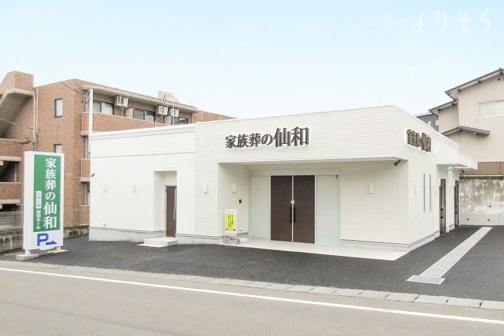 家族葬の仙和 仙台旭ヶ丘ホールの外観の画像