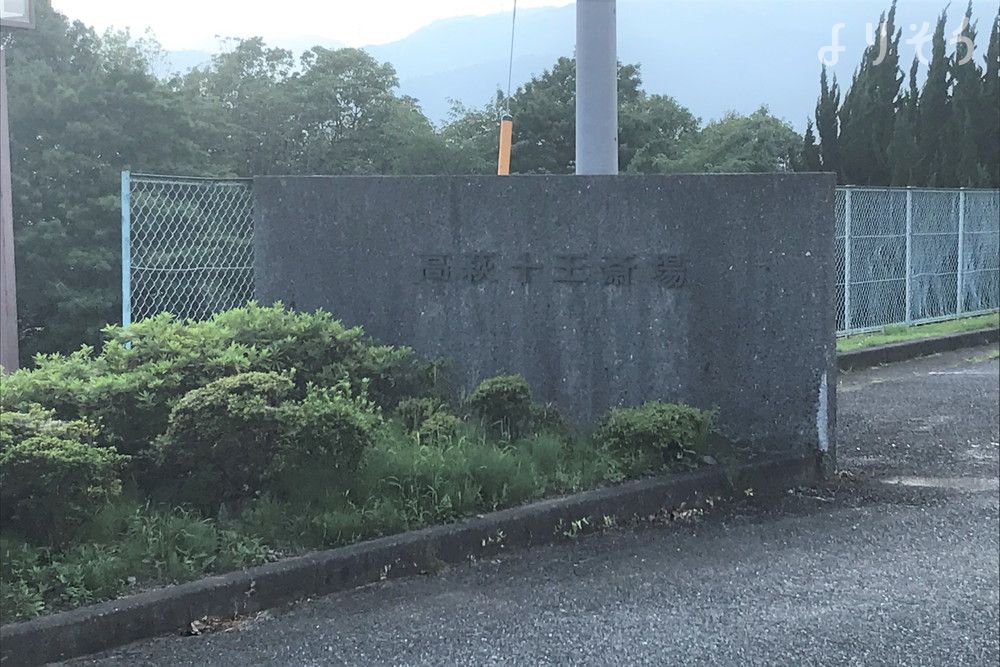 高萩市斎場の外観写真です（2枚目）