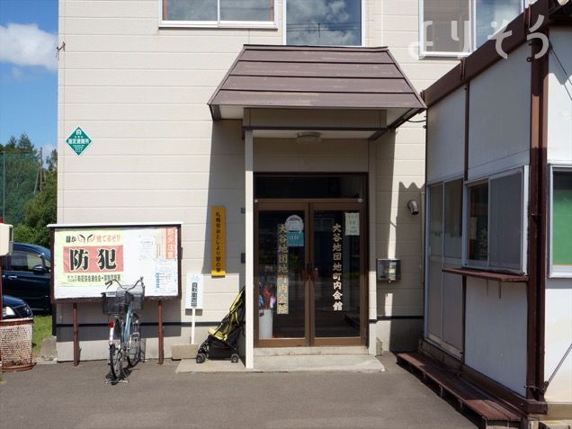大谷地団地町内会館の外観写真です（3枚目）