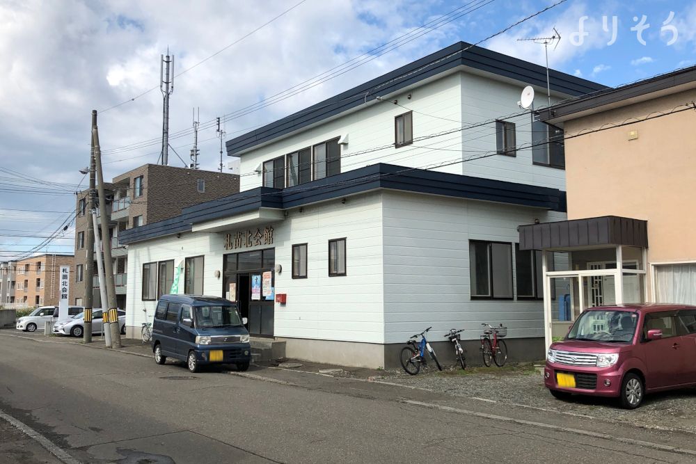 札苗北会館の外観写真です（3枚目）