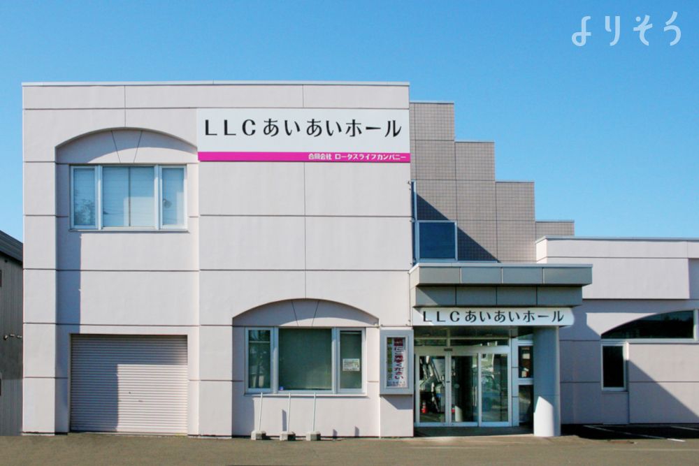 LLCあいあいホールの外観写真です（2枚目）