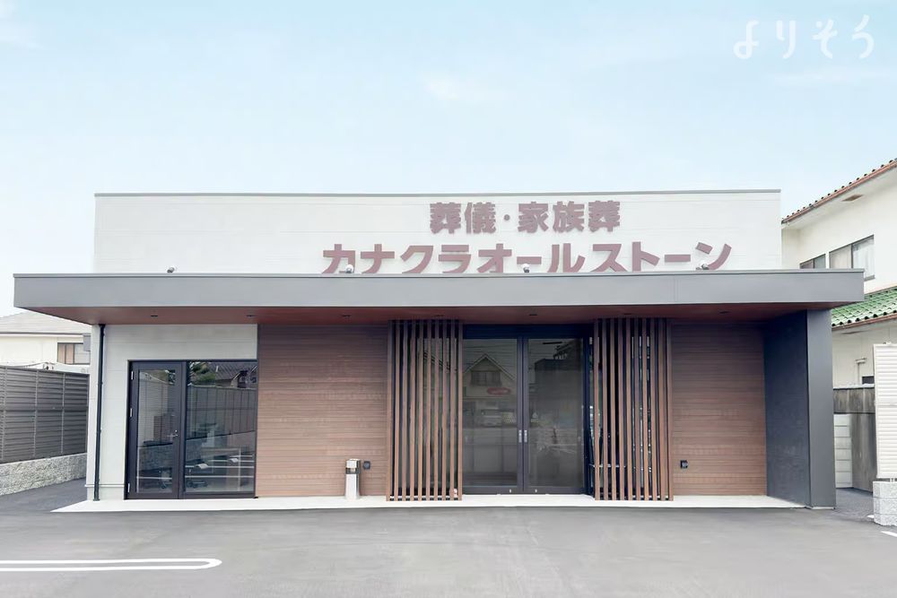 家族葬のカナクラオールストーン 福吉会館の外観の画像
