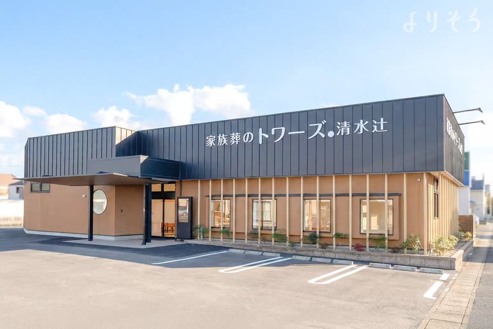 家族葬のトワーズ 清水辻の外観の画像
