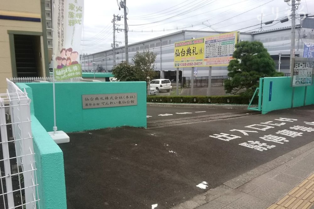 てんれい東仙台館家族葬ホールの外観写真です（3枚目）