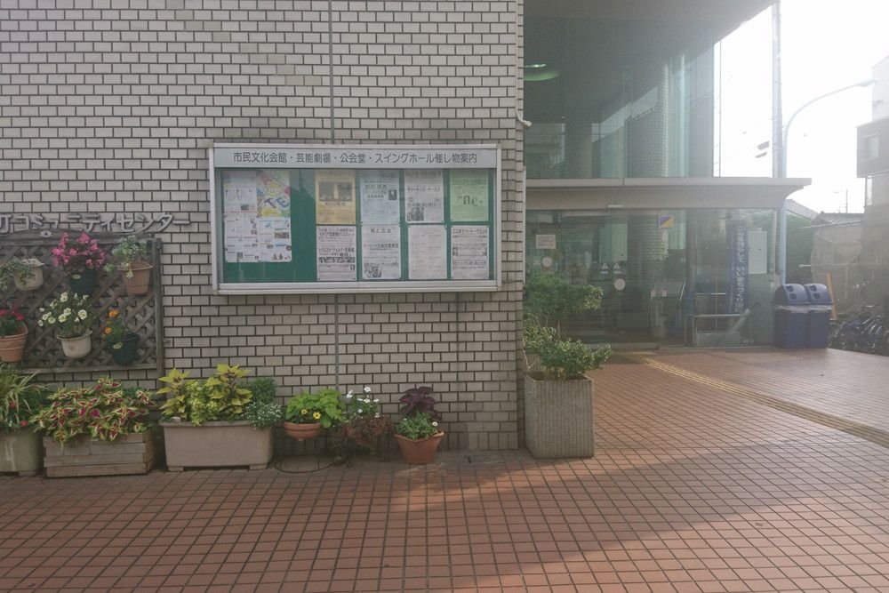 吉祥寺南町コミュニティセンターの外観写真です（3枚目）