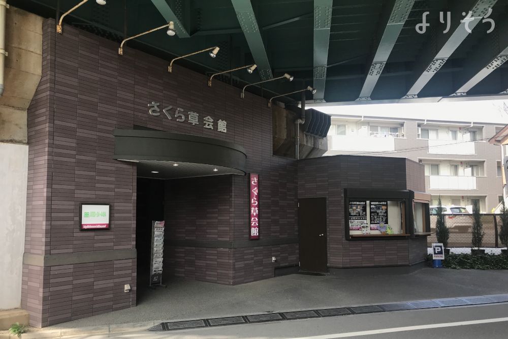 さくら草会館の外観写真です（2枚目）