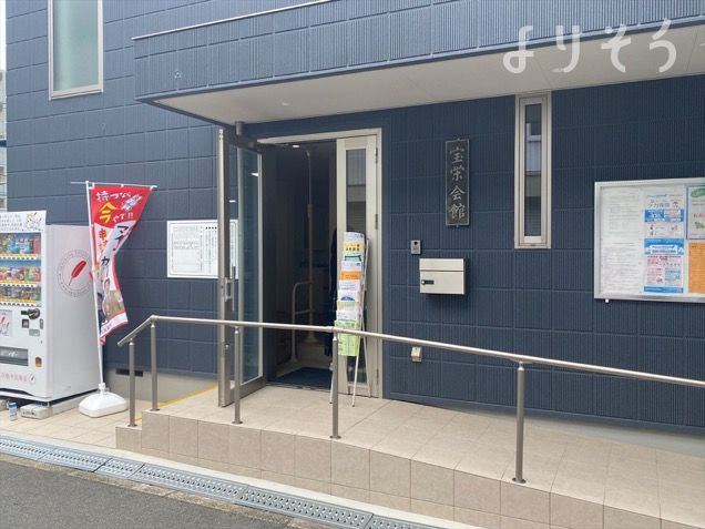 宝栄老人憩の家の外観写真です（3枚目）