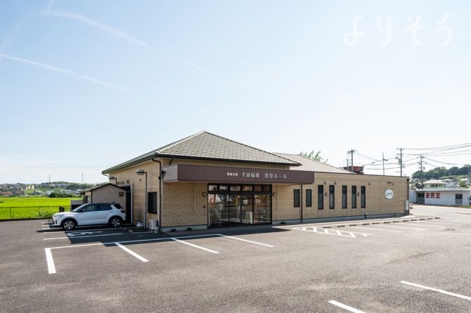 よりそう提携斎場(愛知県半田市稲穂町9‐77)の外観写真です（3枚目）