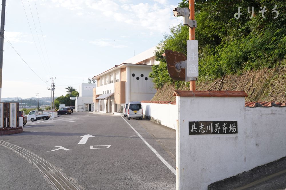 よりそう提携斎場(沖縄県うるま市喜屋武483-1)の内観写真です（2枚目）