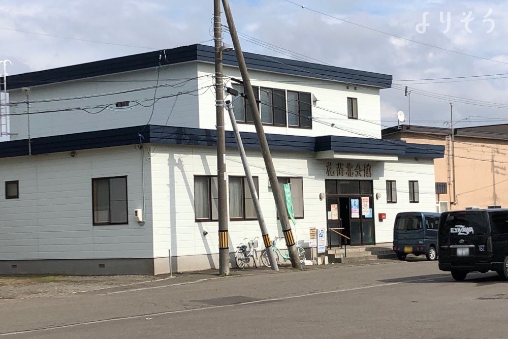 札苗北会館の外観写真です（2枚目）
