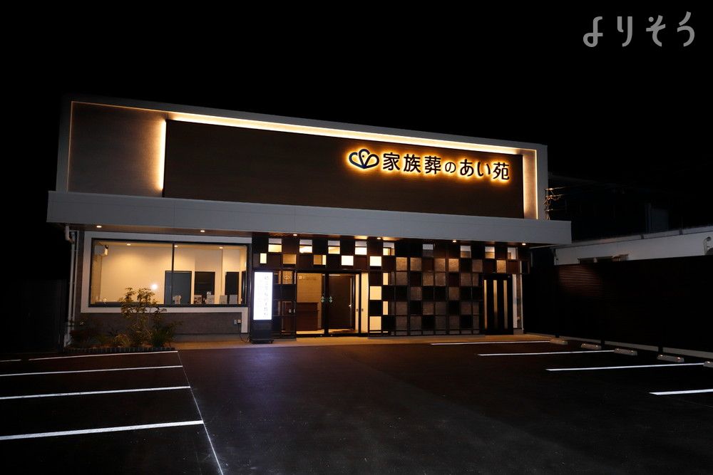 よりそう提携斎場(福岡県久留米市善導寺町与田20-3)の外観写真です（3枚目）