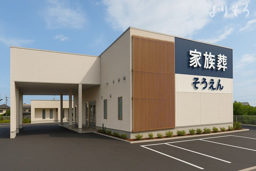 家族葬のそうえん 長沼駅前ホールの外観の画像