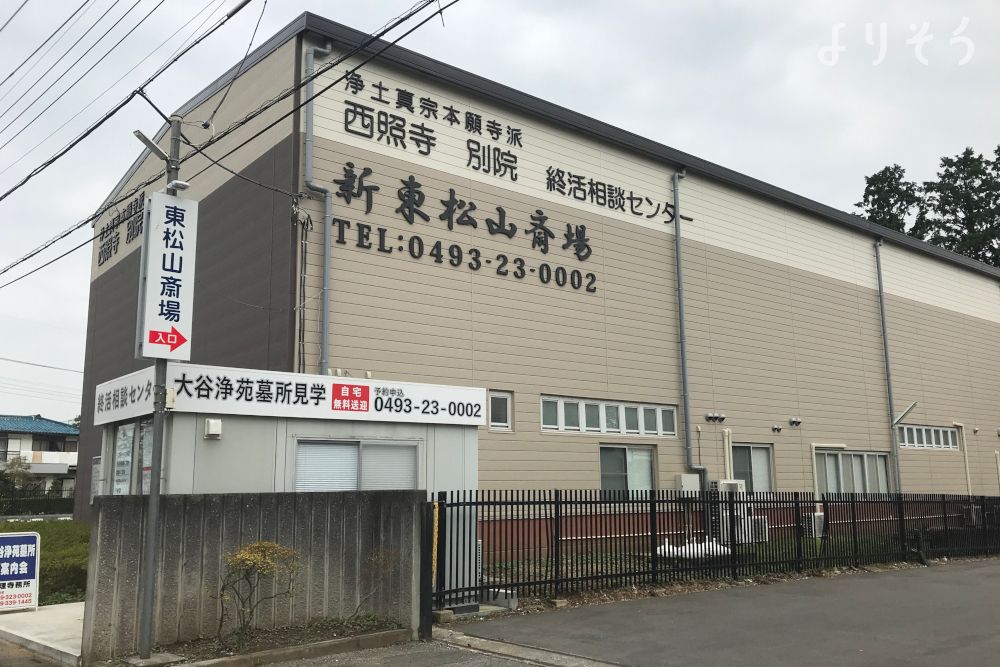 新東松山斎場の外観写真です（2枚目）